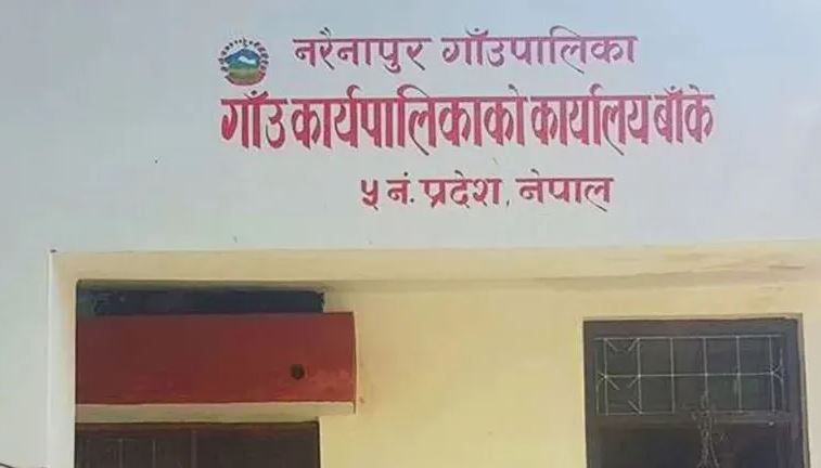 नरैनापुर गाउँपालिका कार्यसम्पादन मूल्याङ्कनमा देशकै उत्कृष्ट