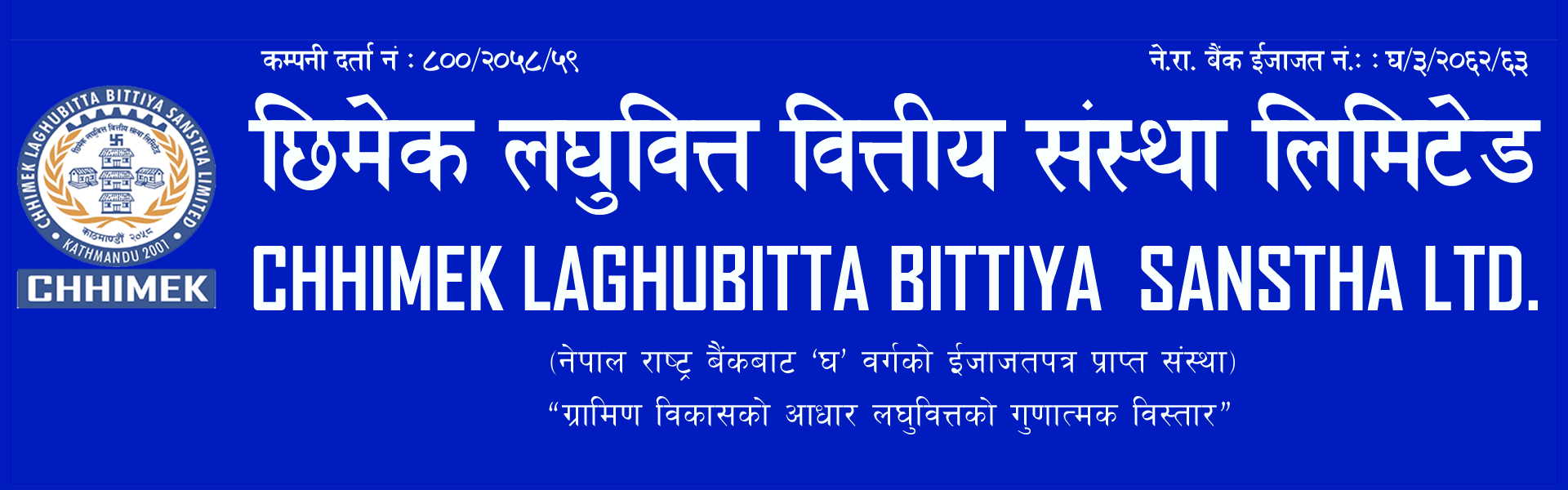 छिमेक लघुवित्तद्वारा यस वर्षको नगद लाभांश वितरण गर्न सुरु