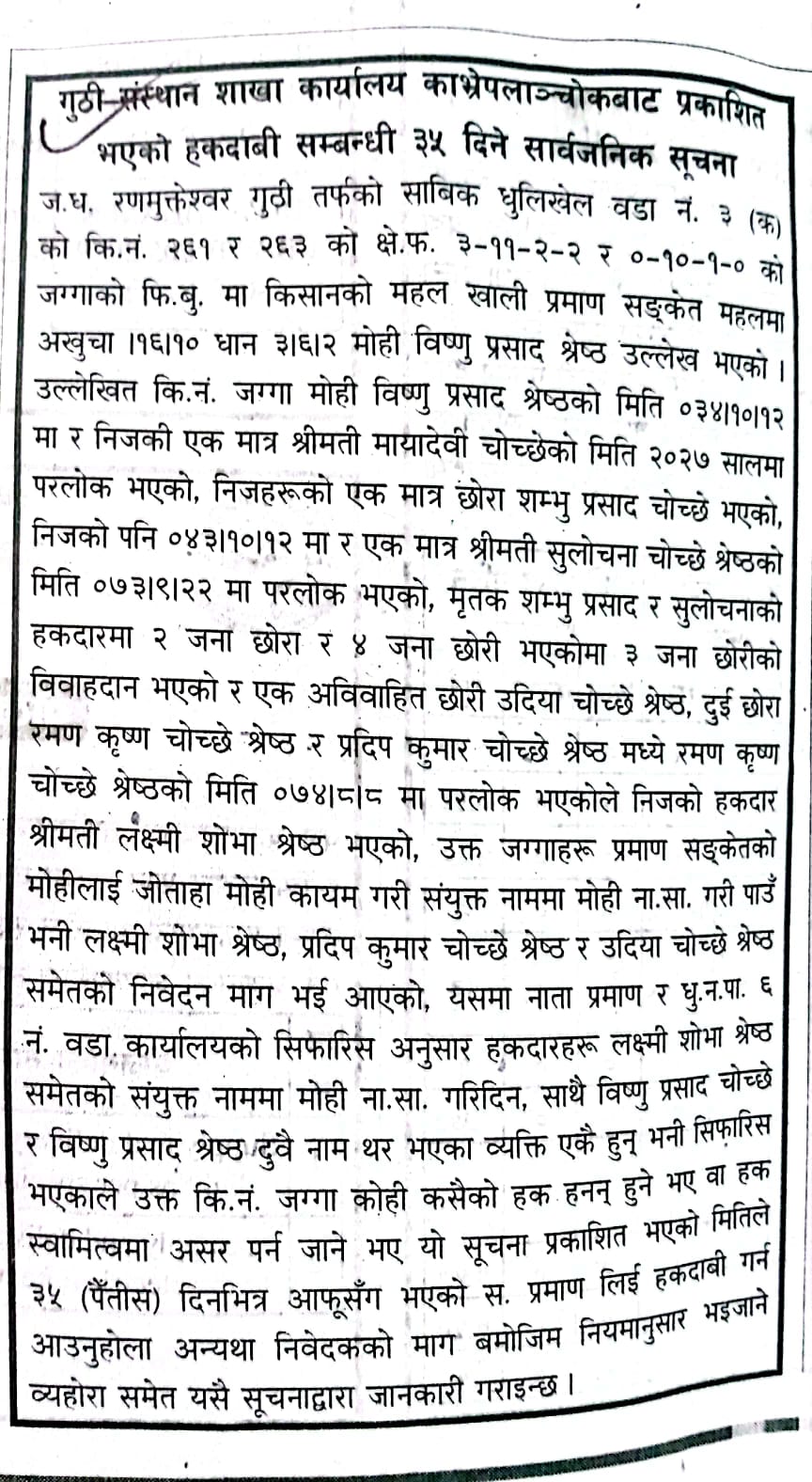 हकदाबी सम्बन्धी ३५ दिने सुचना