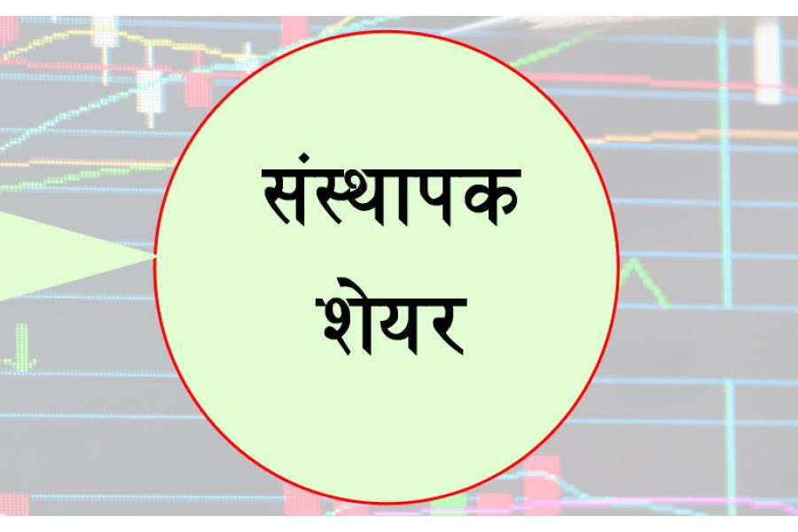 जनउत्थान सामुदायिक लघुवित्तको संस्थापक शेयर सर्वसाधारणमा जारी