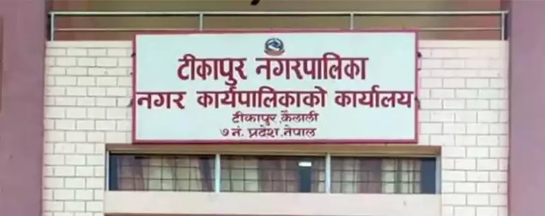 टीकापुरमा उद्योग तथा होटलको जग्गा छुट्टै प्रयोजनका लागि प्रयोग