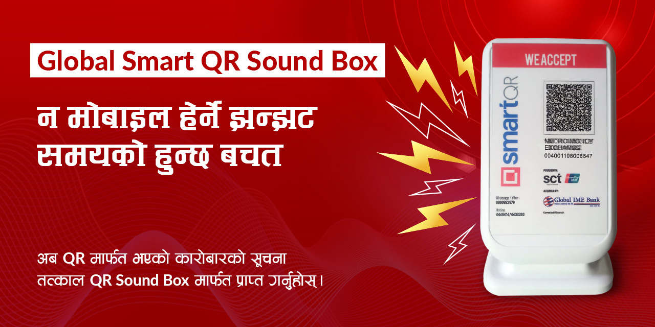 ग्लोबल आइएमई बैंकले ल्यायो बैंकको भुक्तानी भ्वाइस मेसेजबाट पुष्टि गर्ने नयाँ सुविधा