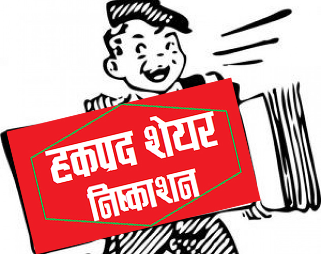 अपर तामाकोशी हाइड्रोपावरको हकप्रद सेयरमा आज देखि आवेदन खुला