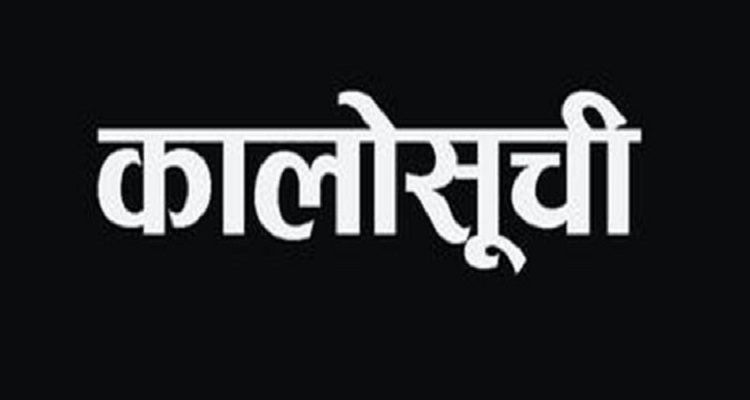 पाँच आयोजना अलपत्र पार्ने ठेकेदार कालोसूचीमा