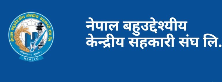 श्री लालीगुराँस बहुउद्देश्यीय सहकारीलाई समस्याग्रस्तको सूचीबाट हटाउन केन्द्रीय संघको माग