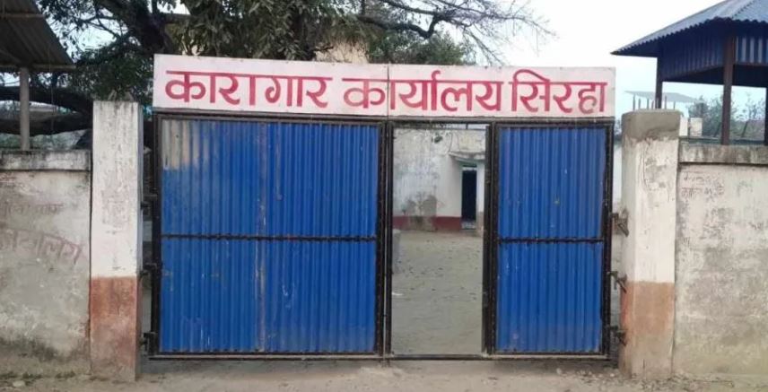 जिल्ला कारागार सिरहाको अतिक्रमित तीन कठ्ठा जग्गा खाली गराउन माग