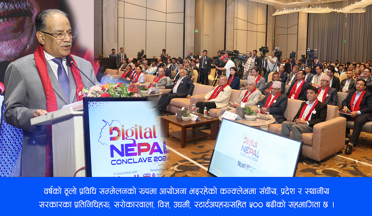 सुरू भयो डिजिटल नेपाल कन्क्लेभ २०२४, डिजिटल रूपान्तरणबारे बृहत् छलफल हुँदै