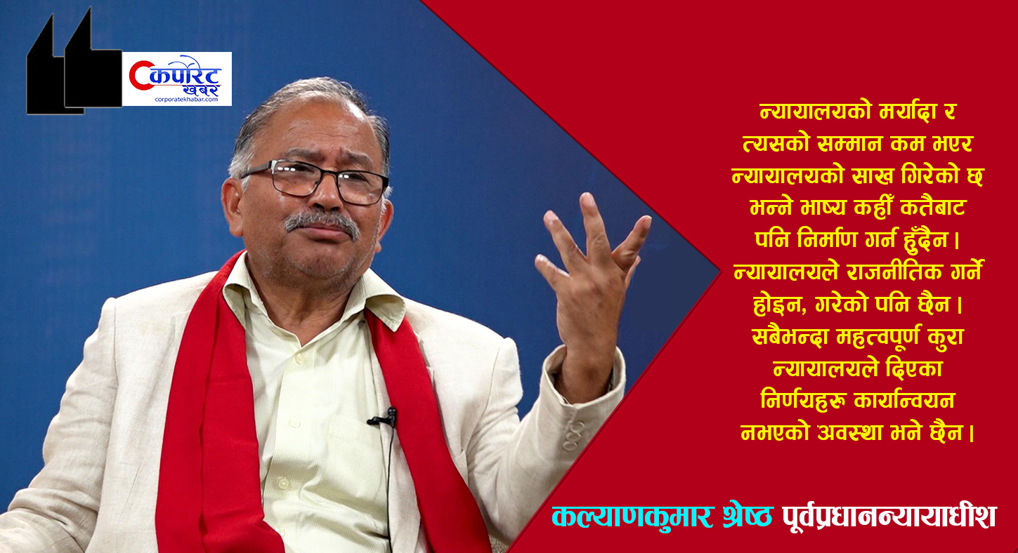 हाम्रो अदालती प्रक्रिया संसारकै सस्तो छ, न्यायालयको साख गिरेको छैन (अन्तर्वार्ता)