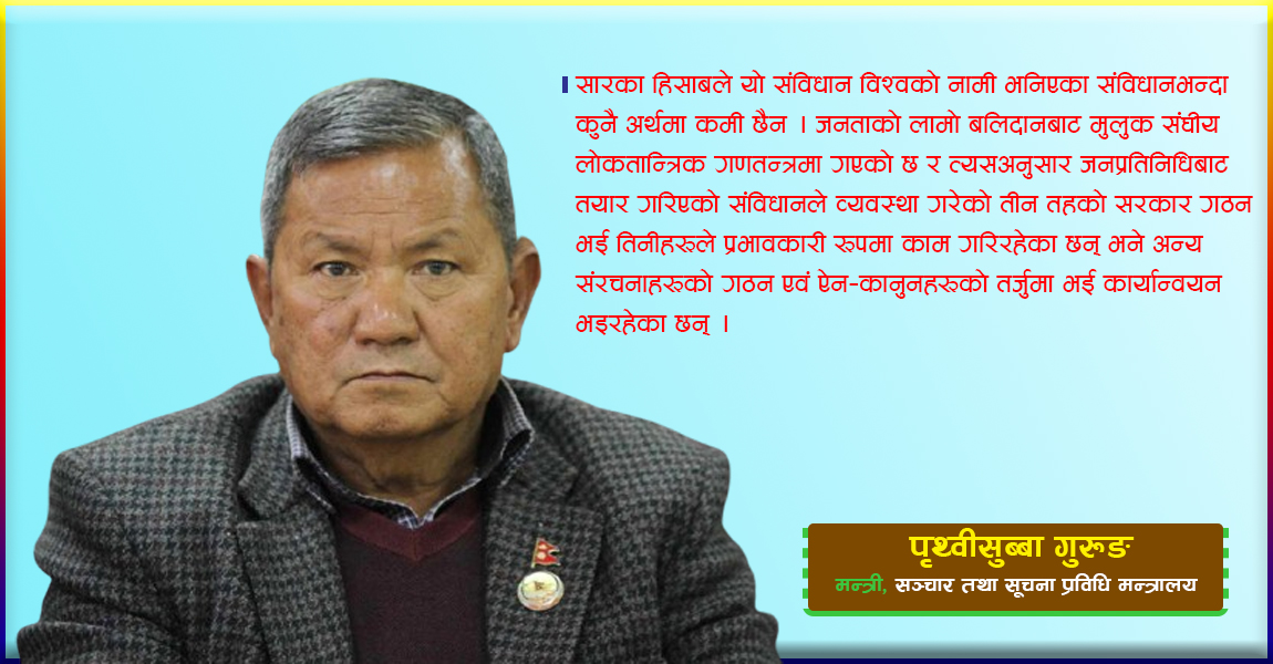 ‘नयाँ संविधानअनुसार हाम्रो सोचलाई लोकतान्त्रीकरण गर्न/गराउन सकिरहेका छैनौं’