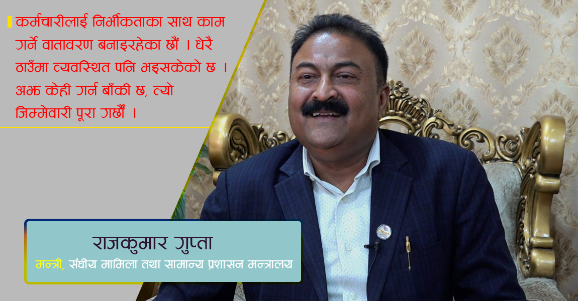 कर्मचारीहरू राजनीतिक दलविशेषका हुँदैनन्, दबाब झेल्दै काम गरिरहेको छु : मन्त्री गुप्ता