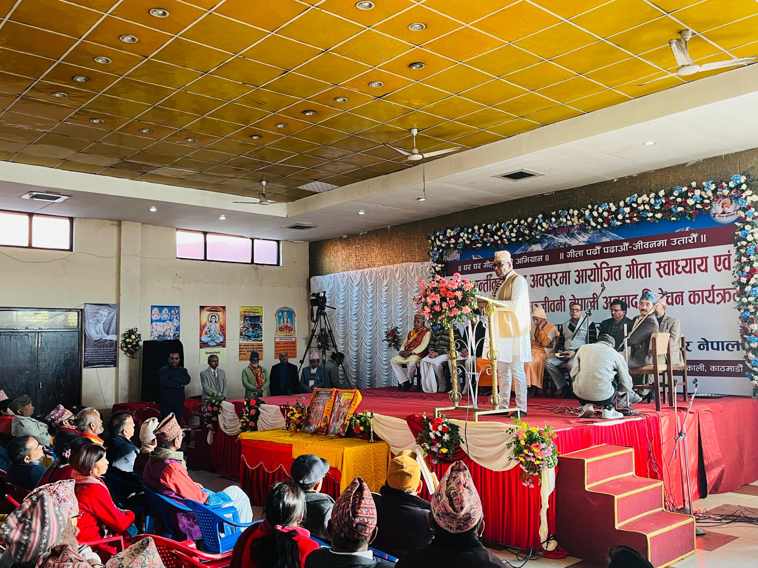 श्रीगीता जयन्ती भव्य रूपमा मनाइयो