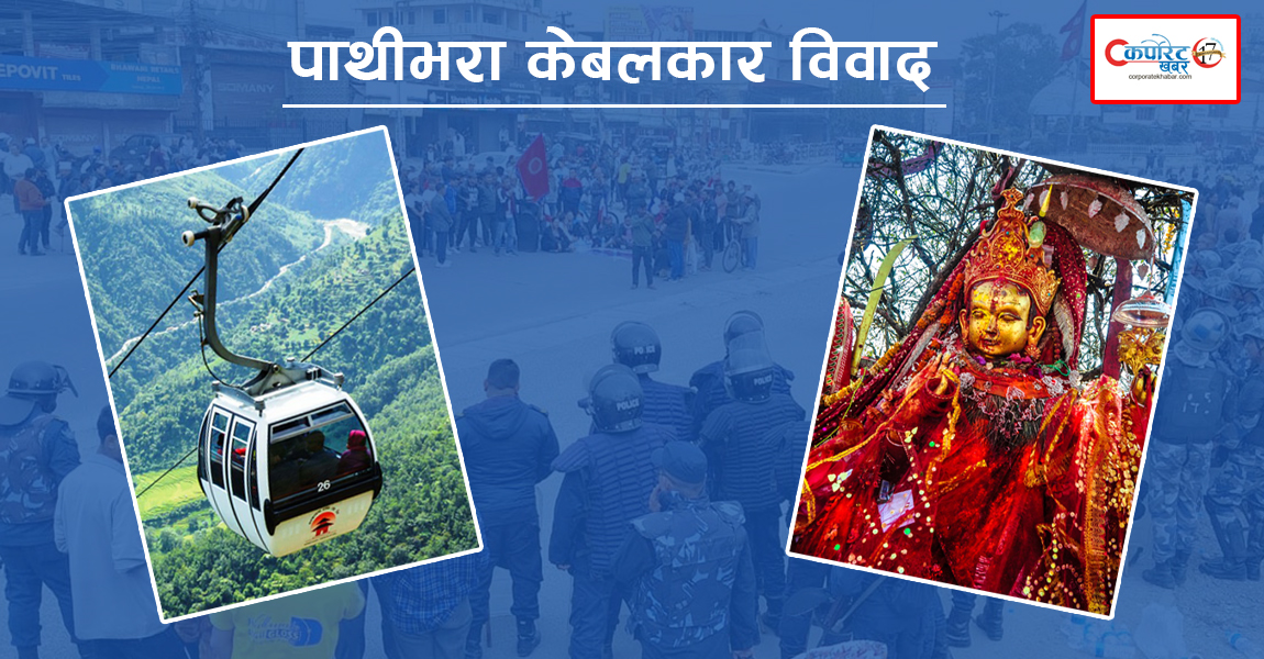 कोशी प्रदेश बन्दप्रति निजी क्षेत्रको ध्यानाकर्षण, विरोधले लगानीमैत्री वातावरण बिथोलिने धारणा