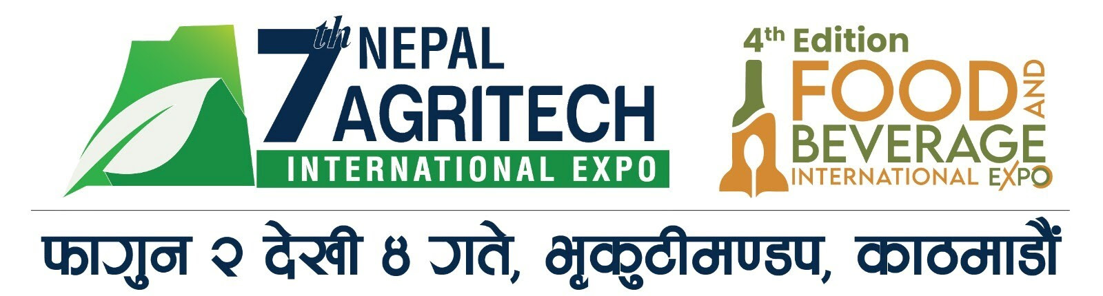 शुक्रबारदेखि नेपाल एग्रीटेक, फुड एण्ड बेभरेज इन्टरनेशनल एक्स्पो  हुँदै