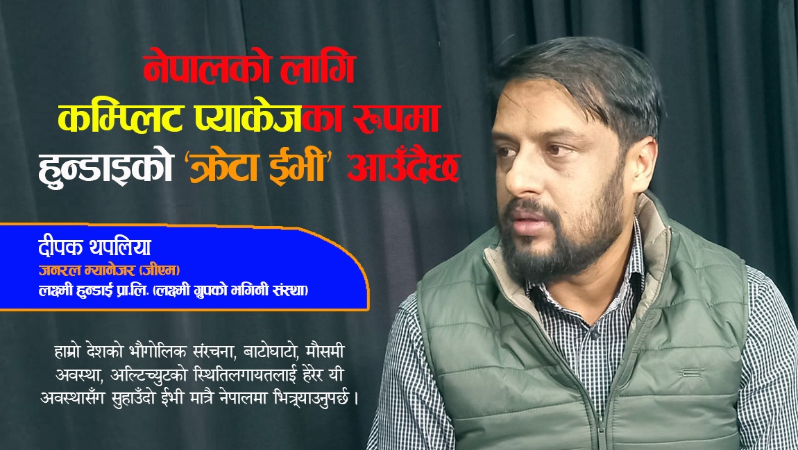 ‘आईसीई गाडीको इन्जिन बनाउँदिनँ भन्न पाइन्छ, तर ईभीमा ब्याट्री नफेरी सुख छैन’