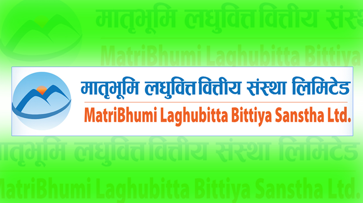 मातृभूमि लघुवित्तको वित्तीय विवरण स्वीकृत, लाभांशबारे गर्‍यो यस्तो निर्णय