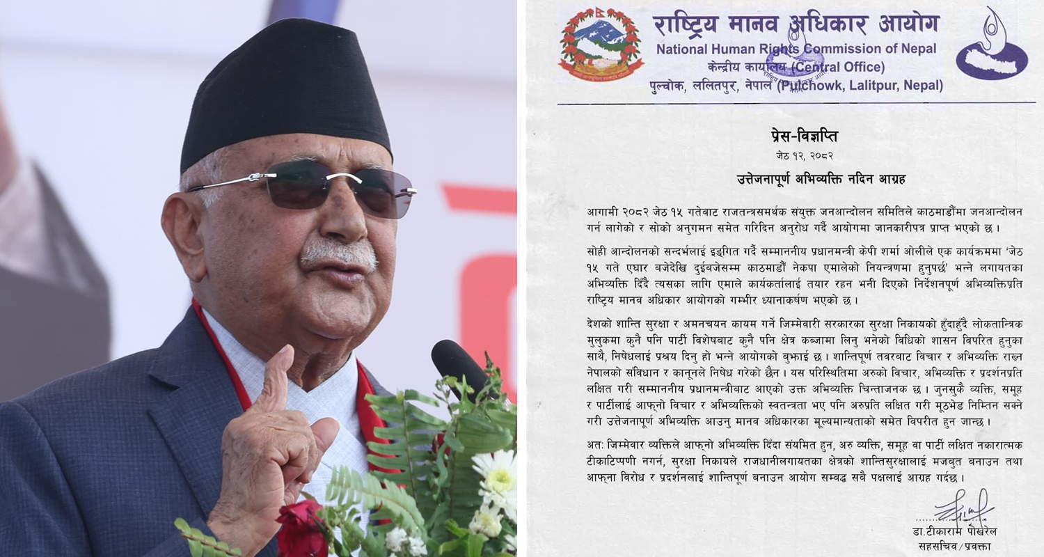 मानव अधिकार आयोग पुग्यो प्रधानमन्त्री ओलीको उत्तेजक बोली