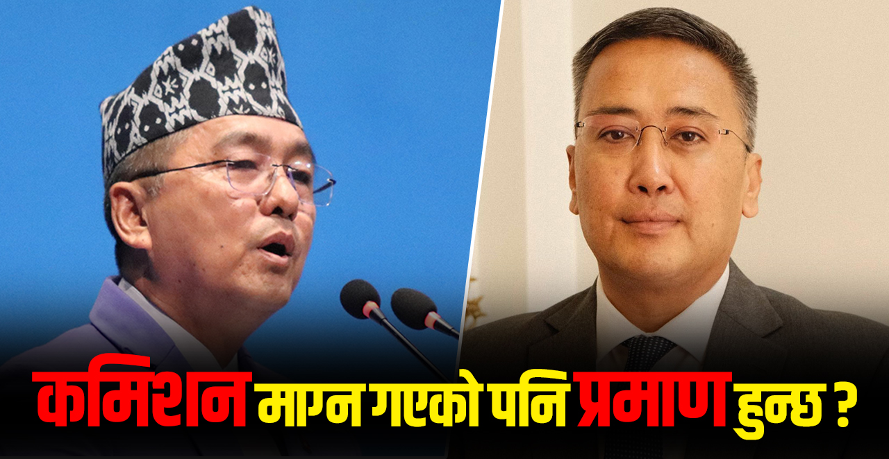 संसद्मा राजेन्द्र लिङ्देनको गर्जन– कमिशन माग्न गएको पनि प्रमाण हुन्छ ?