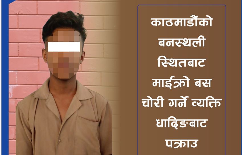काठमाडौंबाट चोरी भएको माइक्रोबस धादिङमा भेटियो, एक जना चोर सार्वजनिक