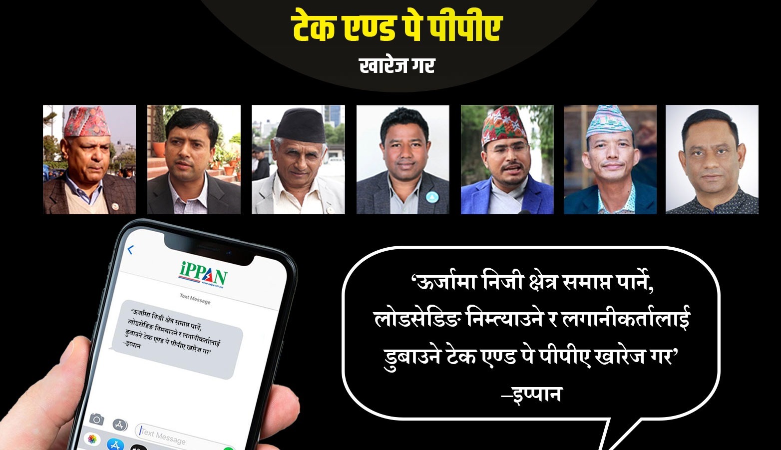 ‘टेक एण्ड पे’ : सबै राजनीतिक दलका प्रमुख सचेतकलाई ‘एसएमएस’ पठाएर अन्तिमपटक खबरदारी