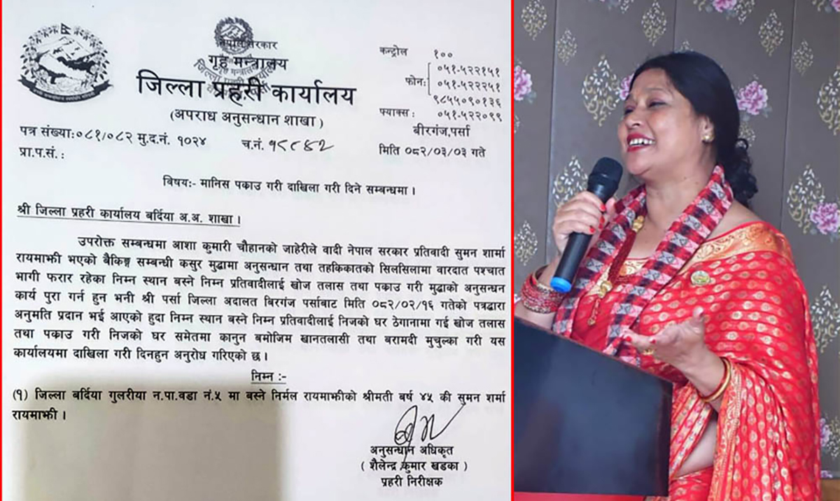 सांसद रायमाझीविरुद्ध पक्राउ पुर्जी जारी