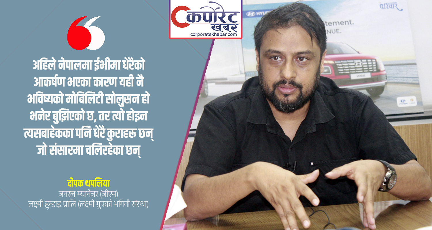 ‘नाइमा मोबिलिटी एक्स्पोलाई व्यापारमुखी होइन जानकारीमूलक बनाउनु पर्छ’ (भिडिओ वार्ता)