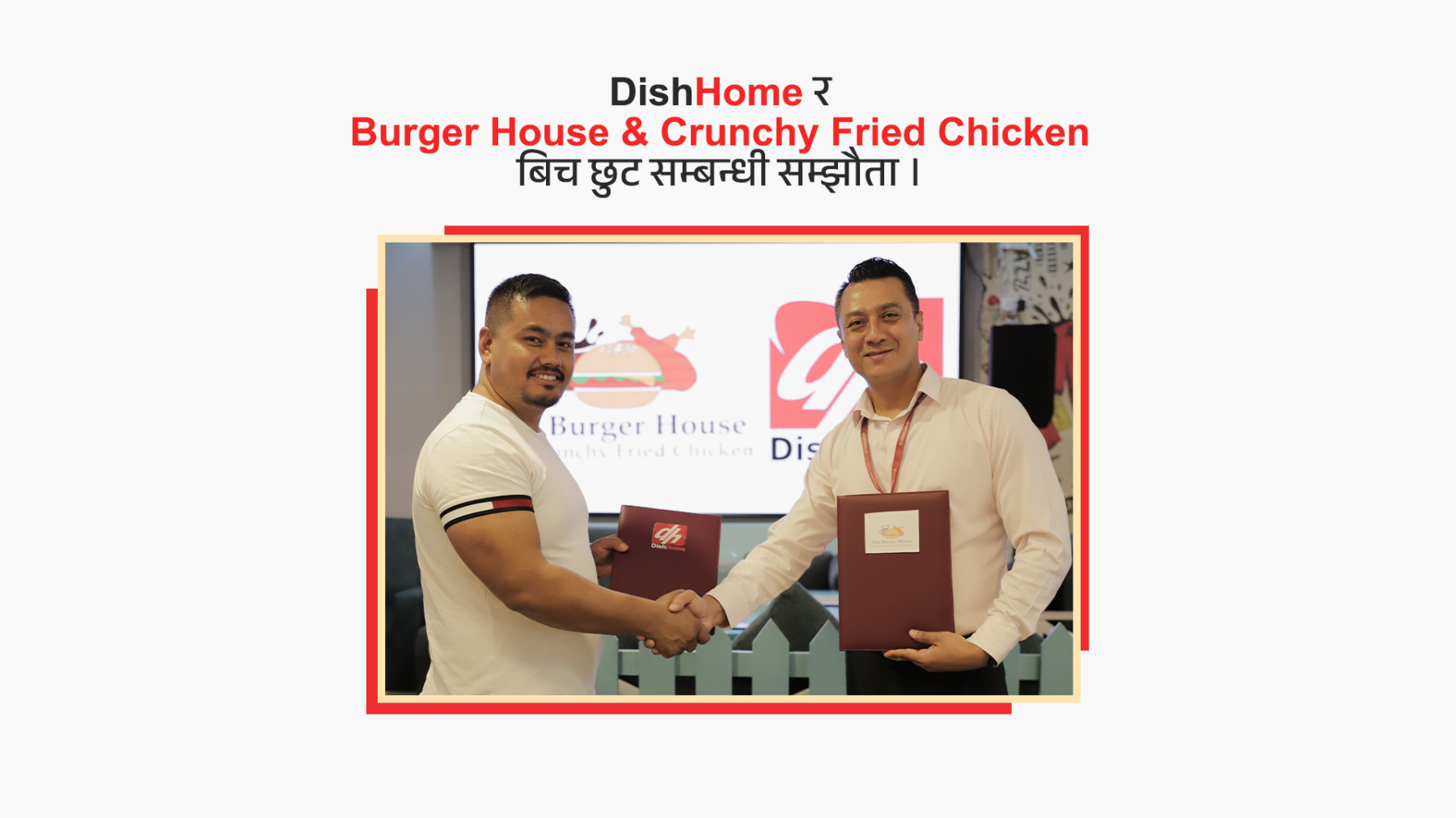 डिशहोमले आफ्ना ग्राहकलाई बर्गर हाउसमा १०% छुट दिने