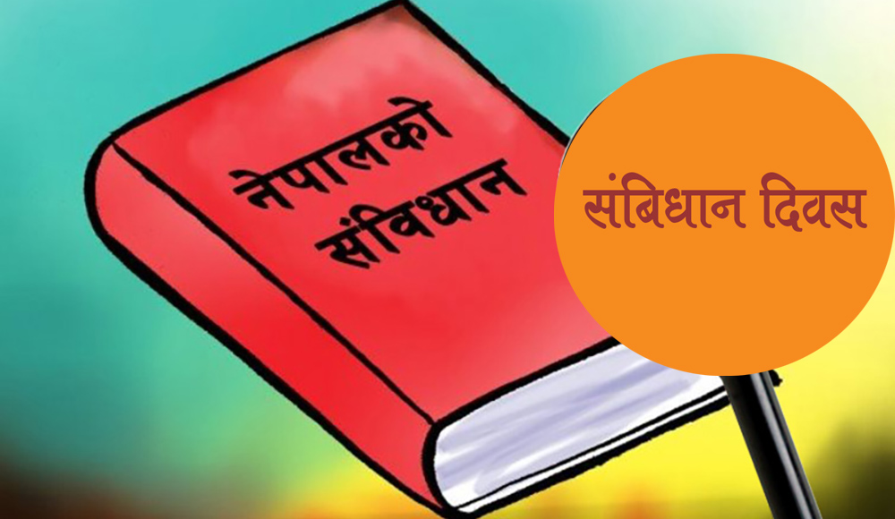 आज संविधान दिवस मनाइँदै