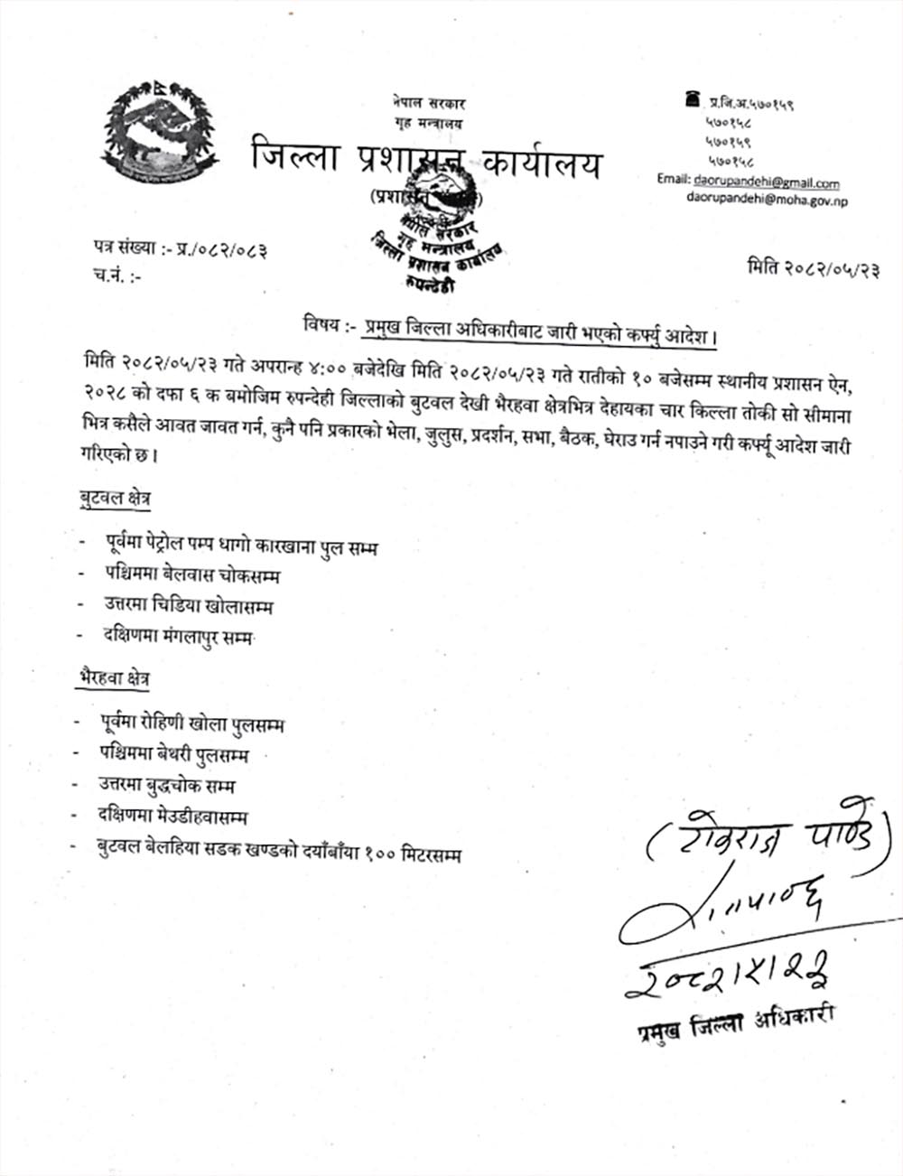रुपन्देहीमा पनि कर्फ्यु आदेश जारी