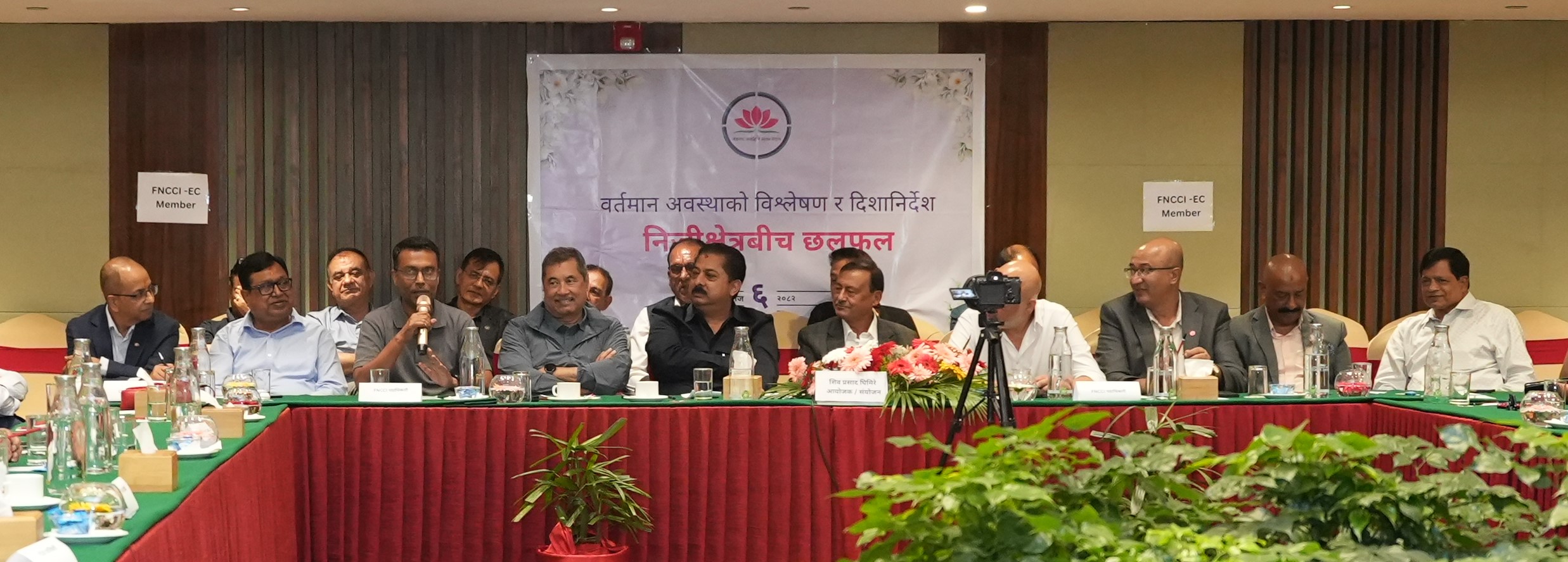 अर्थतन्त्र सुधार र मुलुकको समृद्धिका लागि निजी क्षेत्रका व्यवसायीहरु एकजुट हुने प्रतिबद्धता