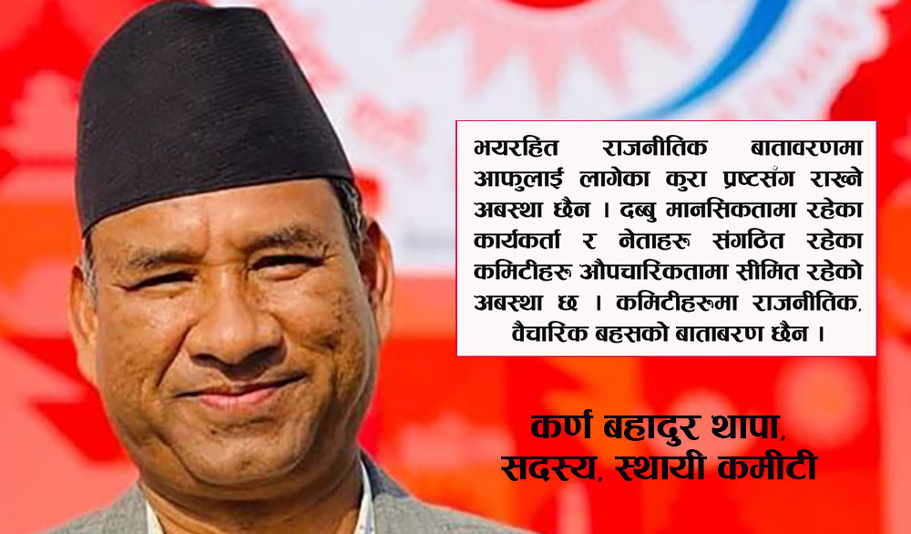 एमाले विधान महाधिवेशनमा कर्ण थापालाई फरक मत पेस गर्न रोक