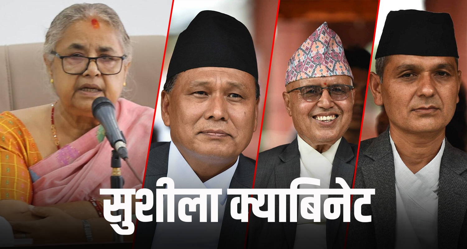 मन्त्रिपरिषद् बैठक बस्दै, भदौ २३ र २४ को घटना छानबिन गर्न आयोग गठन गर्ने तयारी