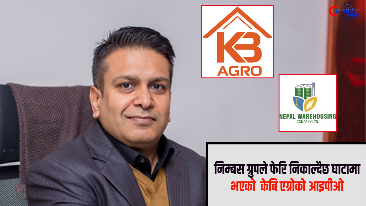 कमजोर वित्तीय अवस्थामा रहेको कम्पनीको आइपीओ निकाल्ने तयारीमा ‘निम्बस ग्रुप’