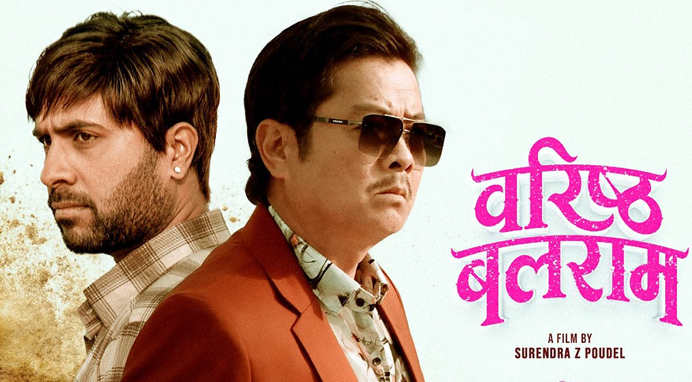 चलचित्र ‘वरिष्ठ बलराम’ मा दयाहाङ र विजयमा को हो हिरो ?