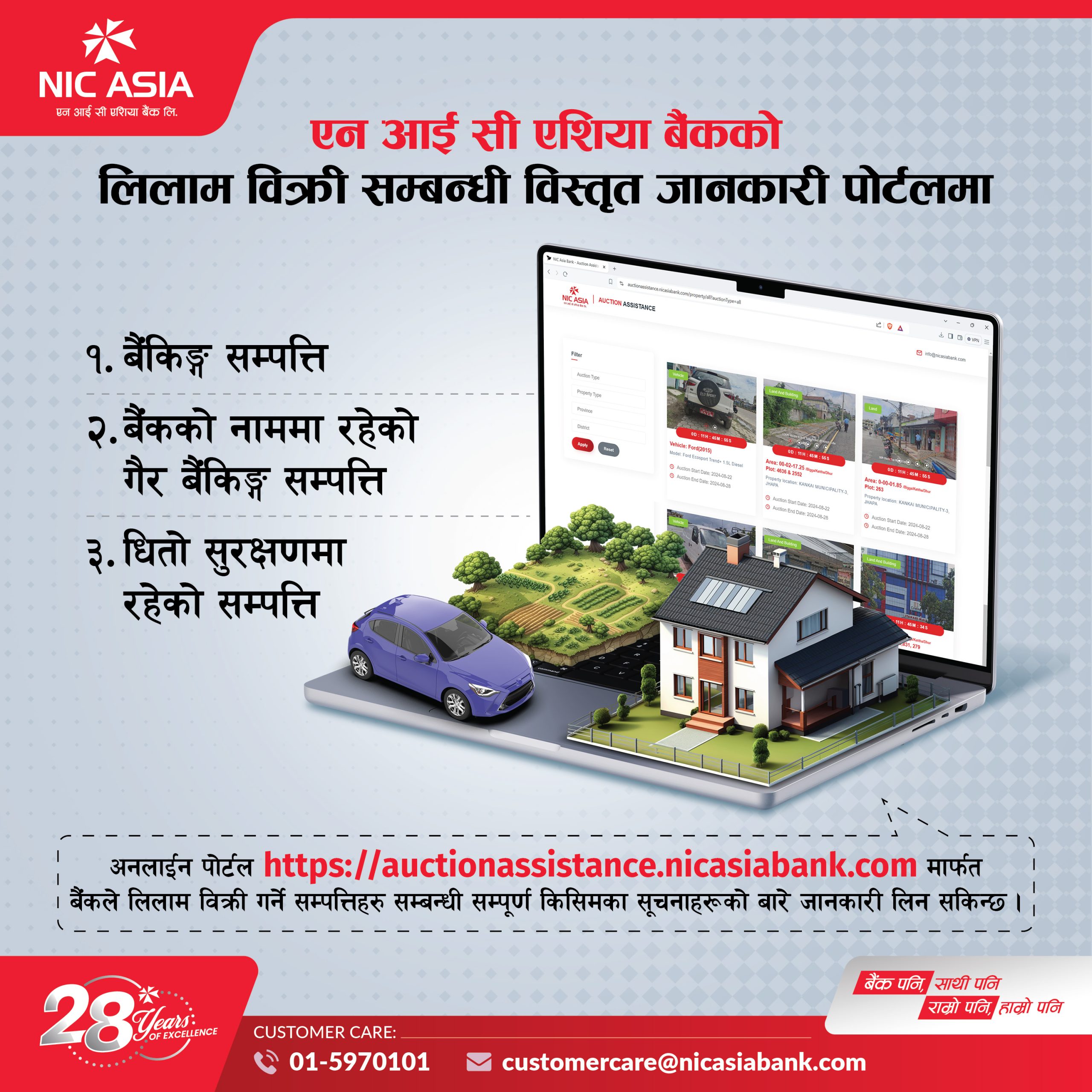 एनआईसी एशिया बैंकको लिलाम बिक्री पोर्टलमा उपलब्ध छन् लिलाम बिक्री सम्बन्धी विस्तृत जानकारी एनआईसी एशिया बैंकको लिलाम बिक्री पोर्टलमा उपलब्ध छन् लिलाम बिक्री सम्बन्धी विस्तृत जानकारी