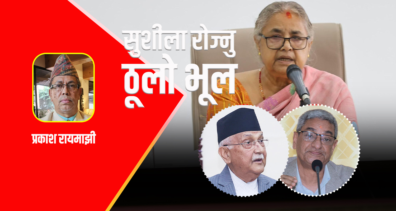 जेन्जीको नाम भजाएर जन्मिएको कठपुतली सरकारले कसैलाई दण्डित गर्न सक्दैन