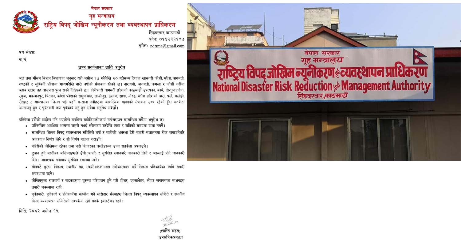 भारी वर्षाको प्रक्षेपणपछि विपद् प्राधिकरणको अलर्ट जारी