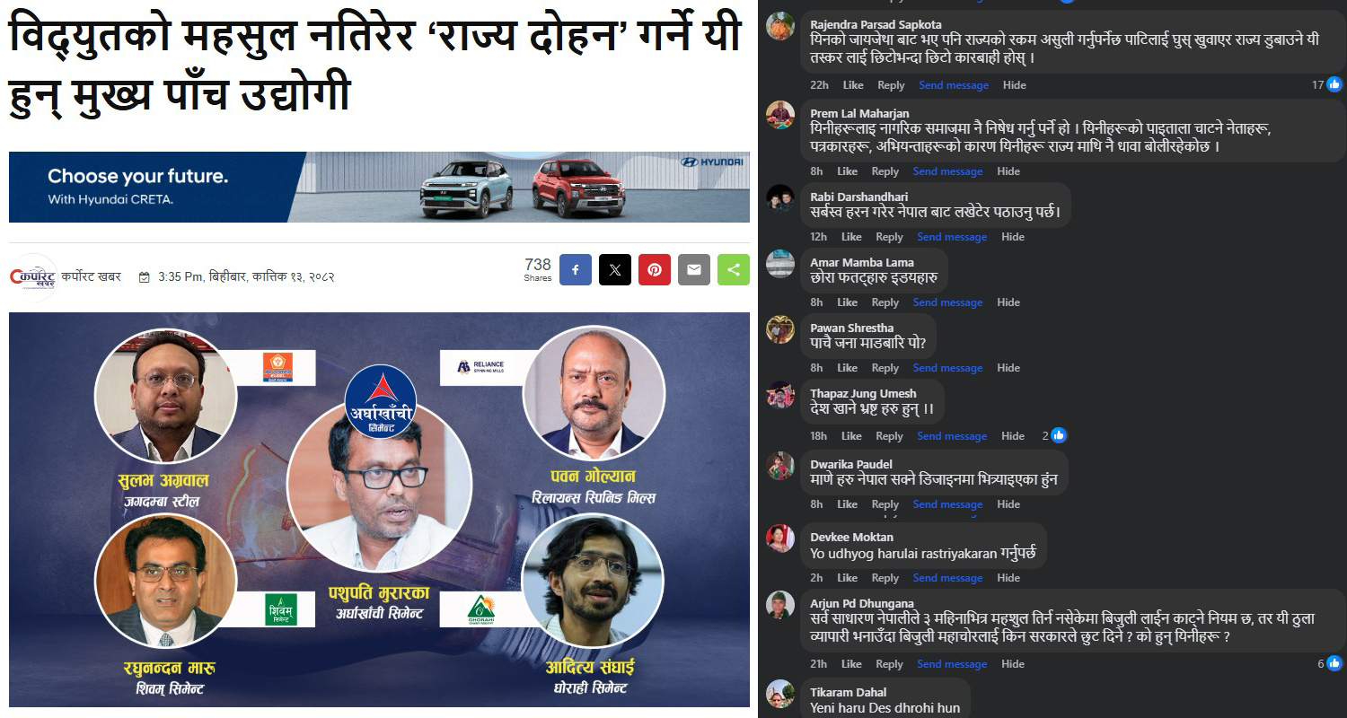 बिजुलीको महसुल नतिर्ने उद्योगीको सम्पत्ति लिलामीदेखि उद्योग राष्ट्रियकरणसम्मको माग बिजुलीको महसुल नतिर्ने उद्योगीको सम्पत्ति लिलामीदेखि उद्योग राष्ट्रियकरणसम्मको माग