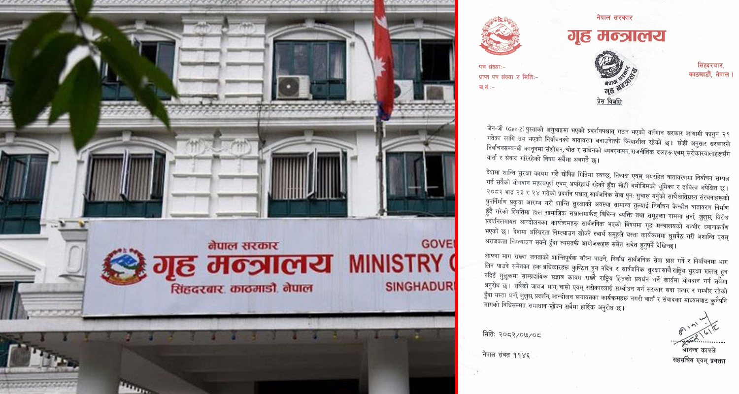 धर्ना, जुलुस र आन्दोलन नगर्न गृह मन्त्रालयको आग्रह धर्ना, जुलुस र आन्दोलन नगर्न गृह मन्त्रालयको आग्रह