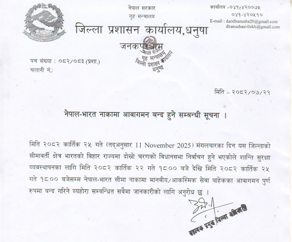 नेपाल-भारत सीमा तीन दिनका लागि बन्द हुने