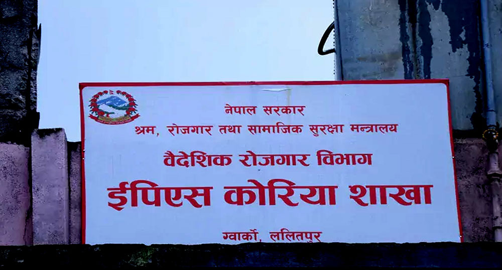 कोरियन भाषा परीक्षाको तालिका सार्वजनिक, शुरुमा उत्पादनमुलकको हुने