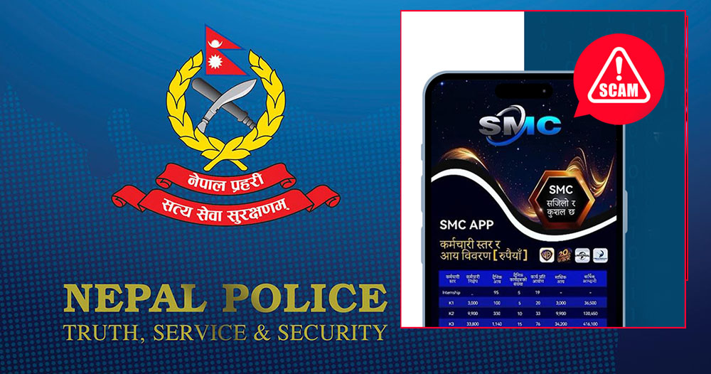 एसएमसी एपका नाममा ठगी, सतर्क रहन प्रहरीको आग्रह
