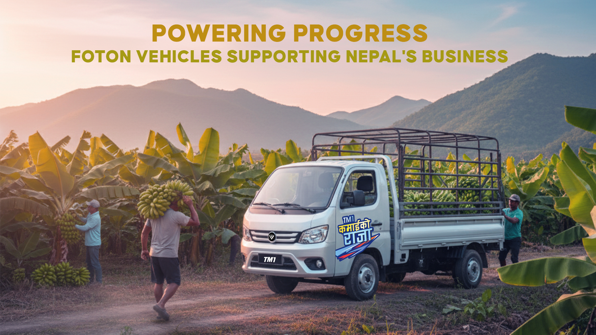 प्रगतिलाई गति दिन नेपालका व्यवसायलाई साथ दिइरहेका फोटोन गाडीहरू