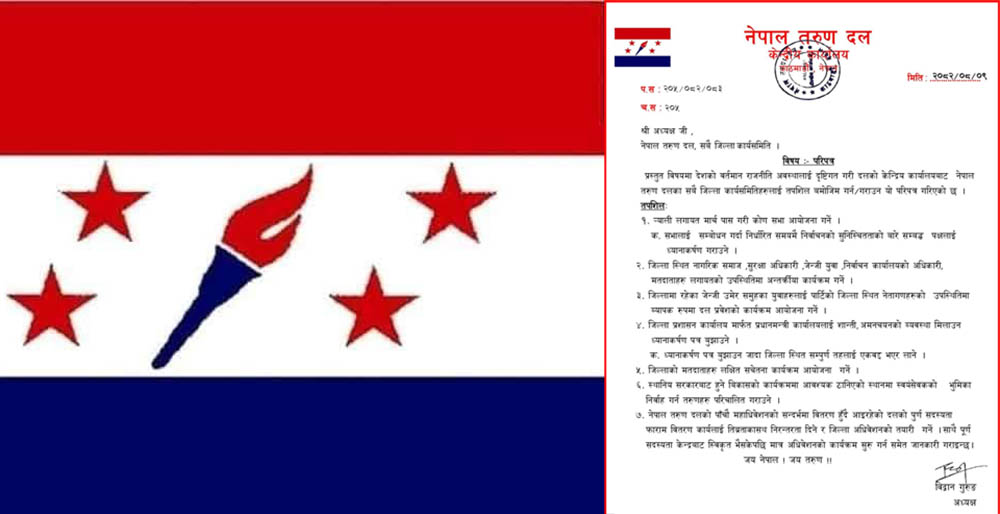 निर्वाचन केन्द्रीत कार्यक्रम गर्न जिल्ला समितिहरुलाई तरुण दलको निर्देशन