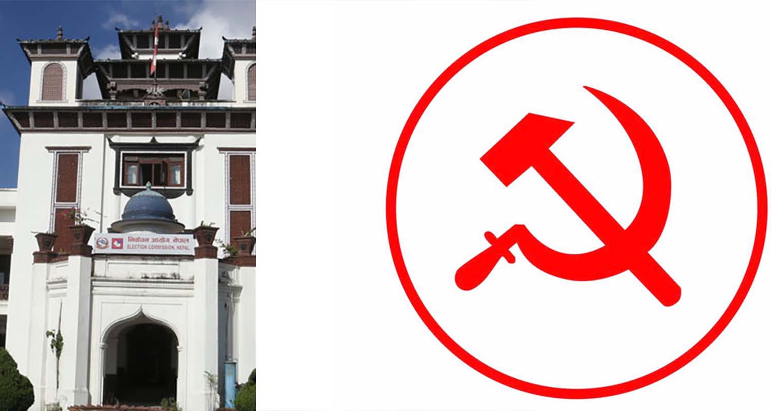 माओवादी केन्द्रलाई निष्क्रिय नगर्न माग गर्दै निर्वाचन आयोगमा निवेदन