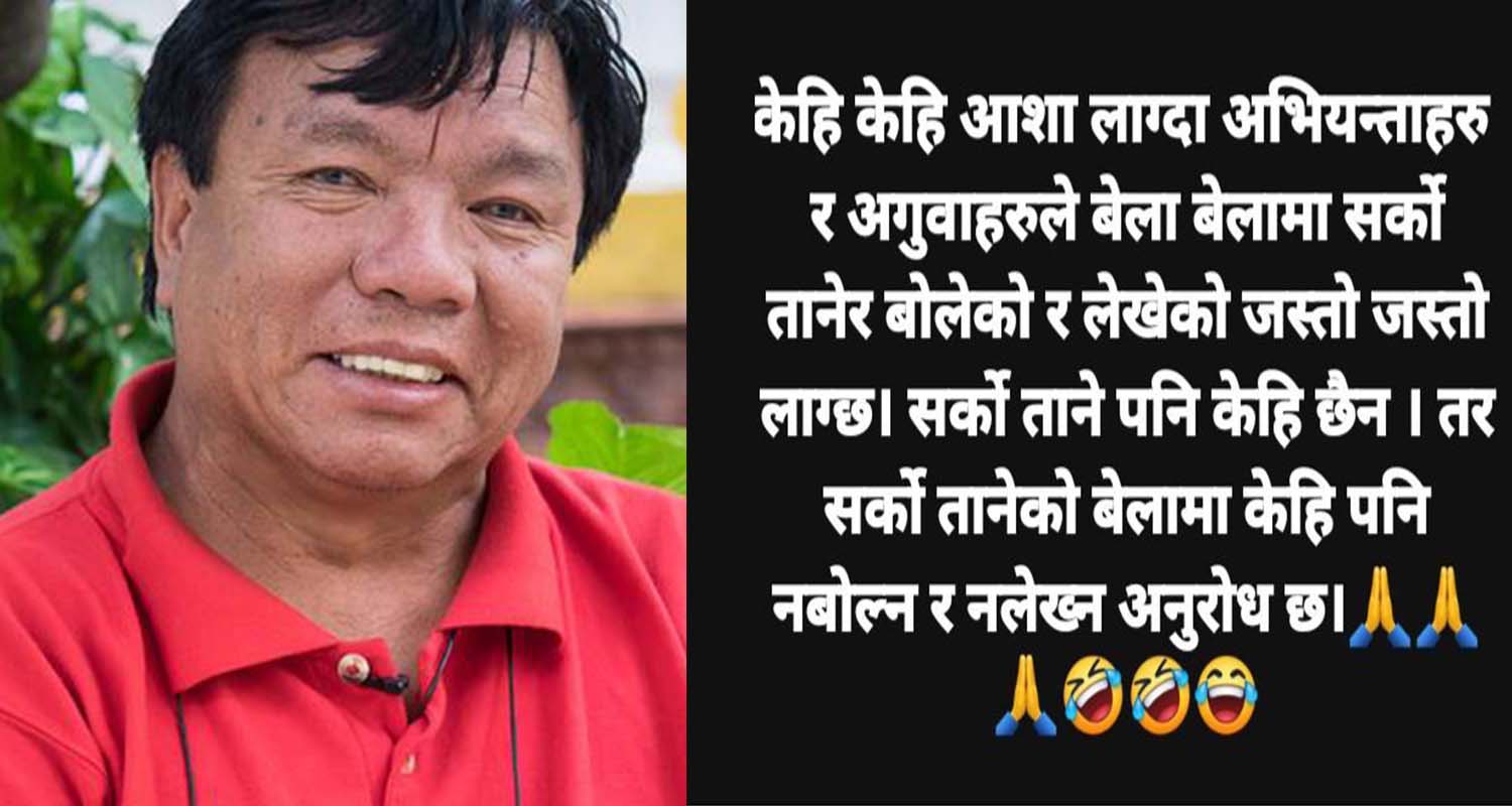 बालेनप्रति लक्षित शिक्षामन्त्री महावीर पुन– सर्को तानेको बेला नलेखौँ
