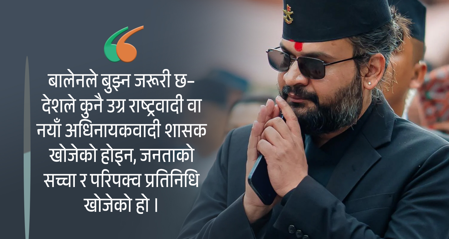 राजनीतिको ‘र्‍याप ब्याटल’मा चुकिरहेका बालेन