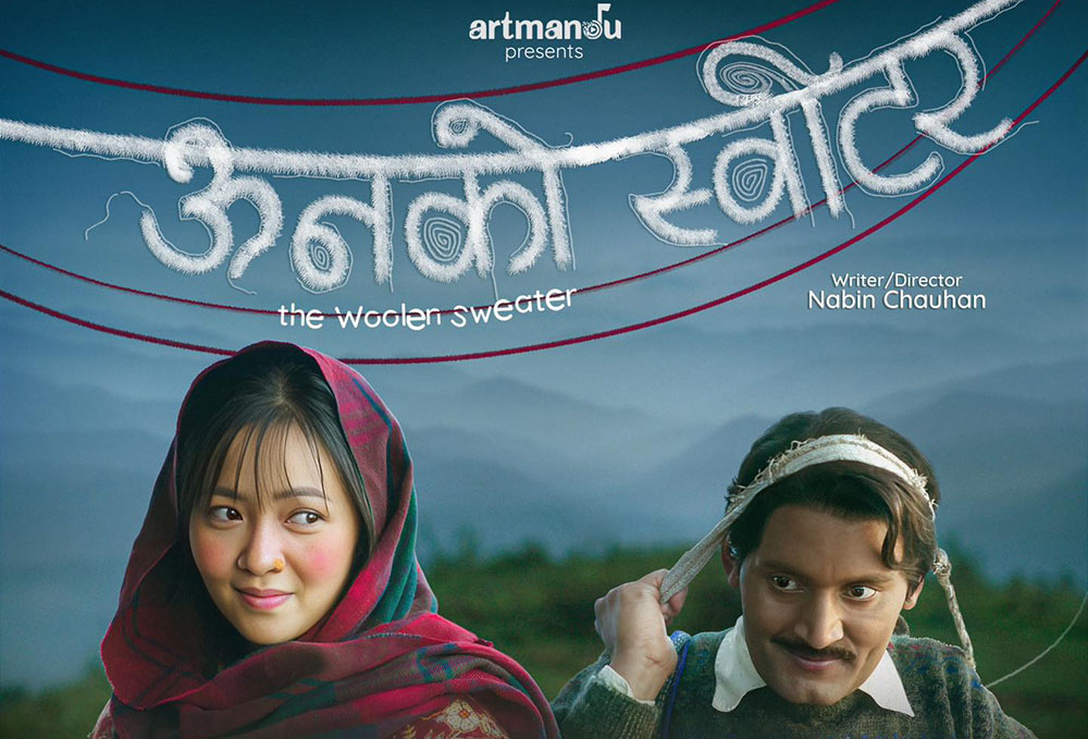 चलचित्र ‘ऊनको स्वीटर’ भारतमा पनि प्रदर्शन हुने