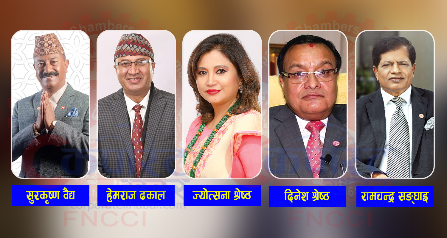 उद्योग वाणिज्य महासंघमा वरिष्ठ उपाध्यक्ष पदका आकांक्षीहरूको चहलपहल तीव्र