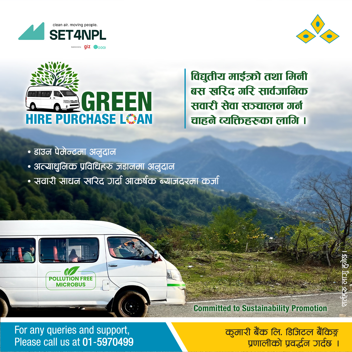 कुमारी बैंकले ल्यायो ग्रिन हायर पर्चेज कर्जा