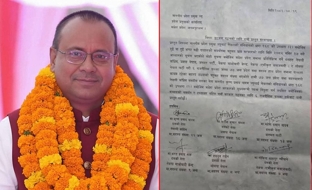 मधेशमा कांग्रेसका कृष्ण प्रसाद यादवले पेश गरे मुख्यमन्त्रीमा दाबि, ६ दलका ७७ सांसदको समर्थन